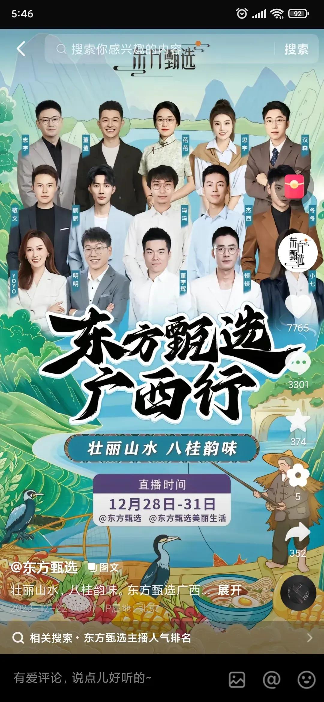 丈母娘”力量真大，宇辉又要直播了！[烟花][烟花]
原本21号直播后，宇辉将休长