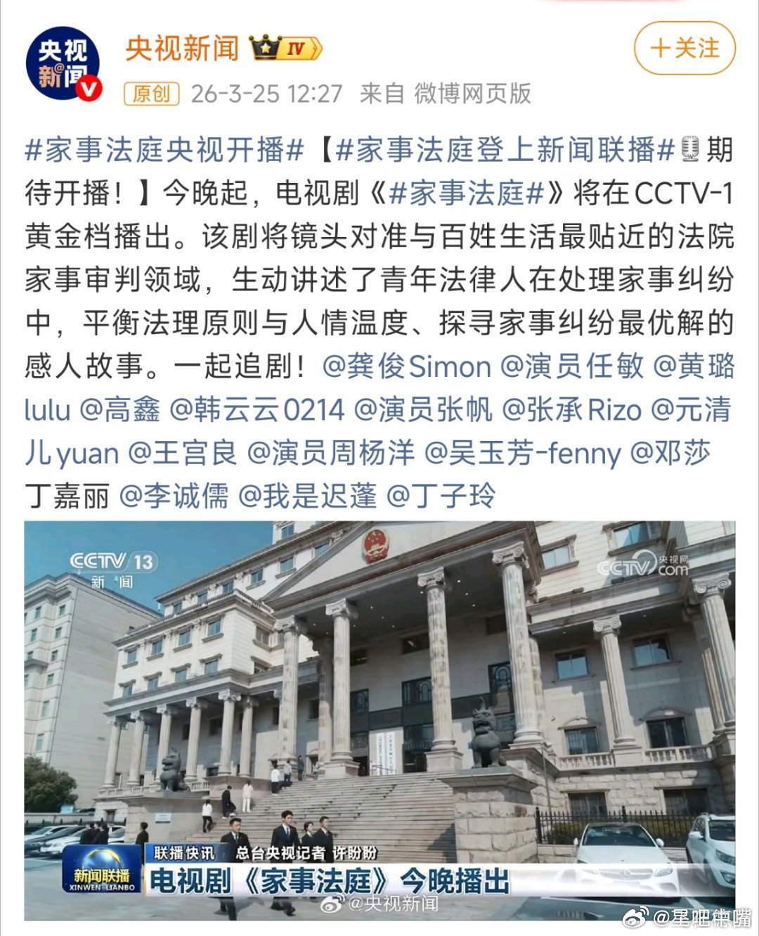 家事法庭登上新闻联播龚俊新剧《家事法庭》龚俊首部一番上星剧，央1️⃣黄金档播出，