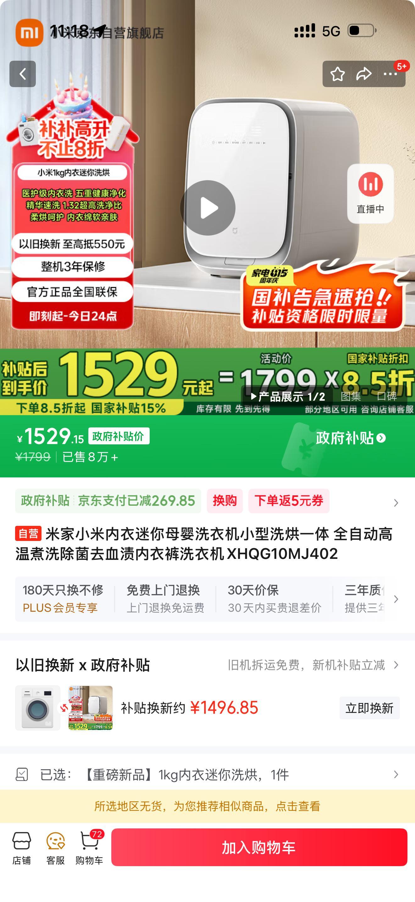 我说小米这个内衣洗烘一体机怎么全网都断货了呢……原来今天上了新款，差点买亏了[淡