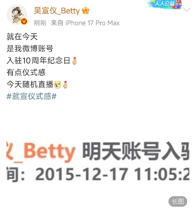 吴宣仪入驻10周年纪念日好耶好耶！吴宣仪入驻微博 10 周年快乐！随机直播这波惊