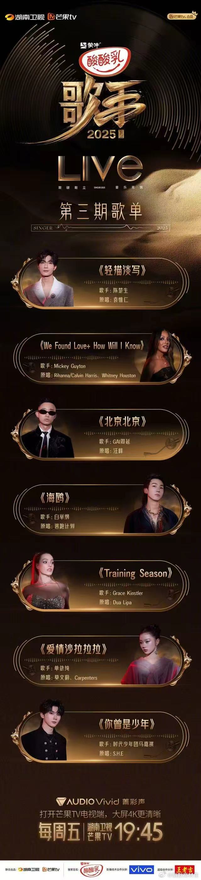 歌手20252025歌手朋友圈单依纯玩转《爱情沙拉拉拉》，马嘉祺《你曾是少年》青