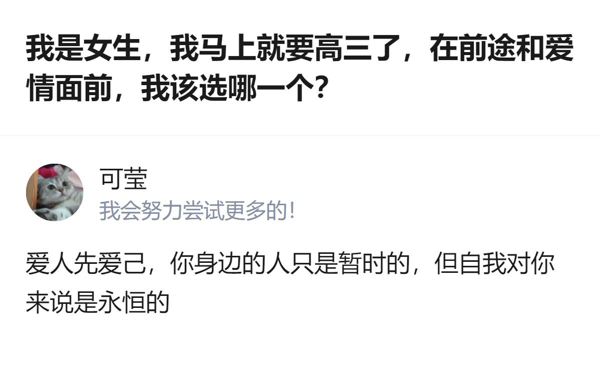 高三这档口还在纠结选前途还是爱情的，其实心里早有偏向，只是需要一句敢把“爱人先爱