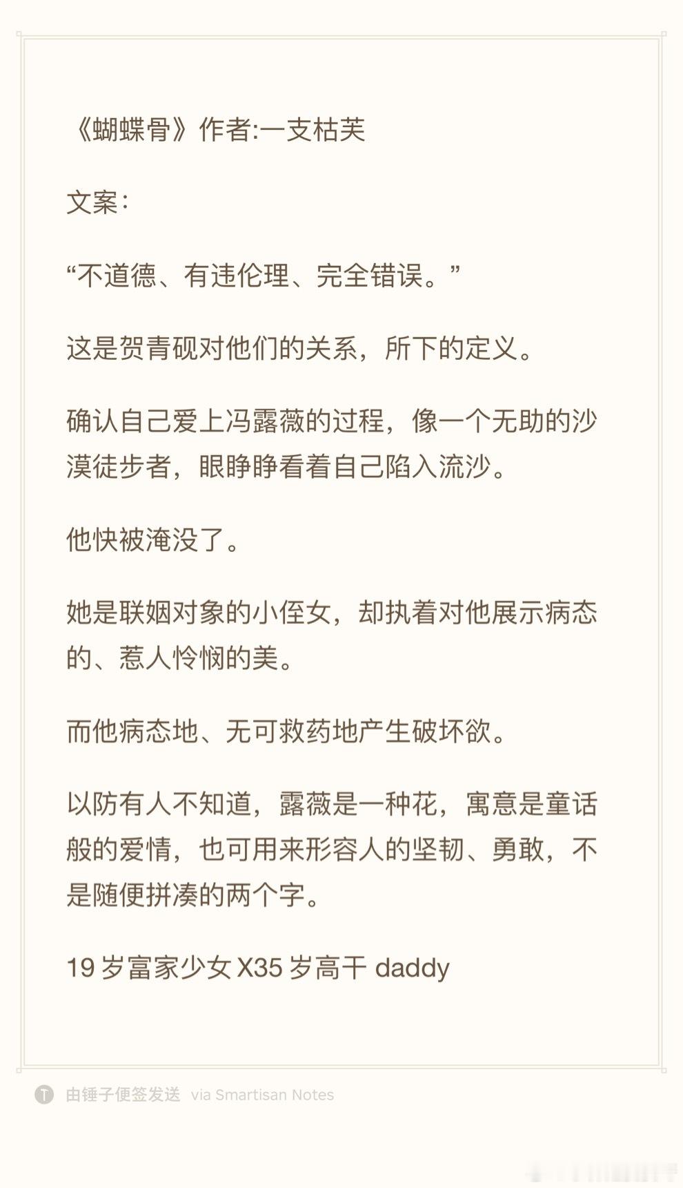 24.1117推文《蝴蝶骨》作者:一支枯芙欢迎看过的宝子评论反馈[打call] 