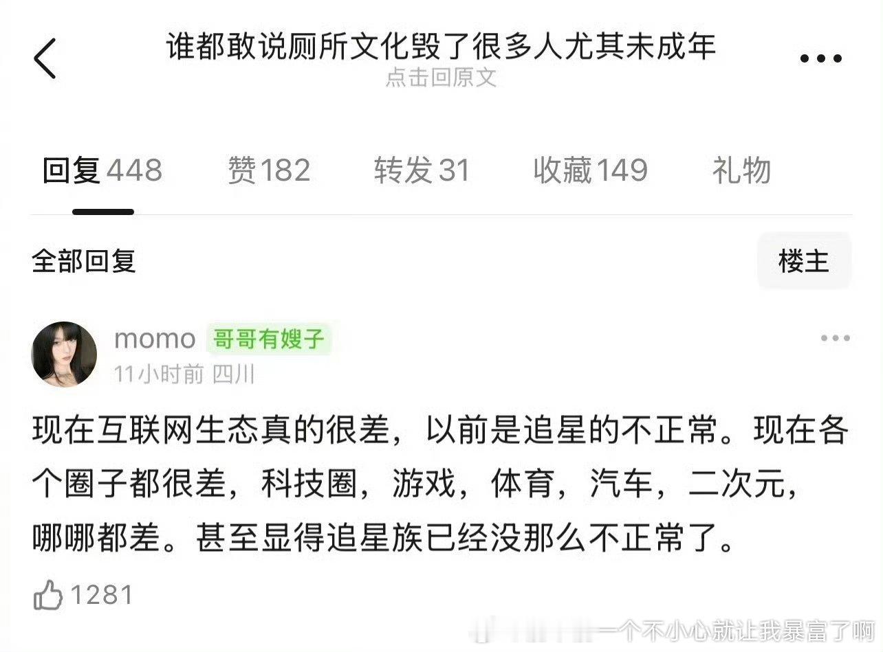 其实甚至不知道到底啥是厕文化反正那种自己也没本事，父母提供了正常扶养条件但是天天