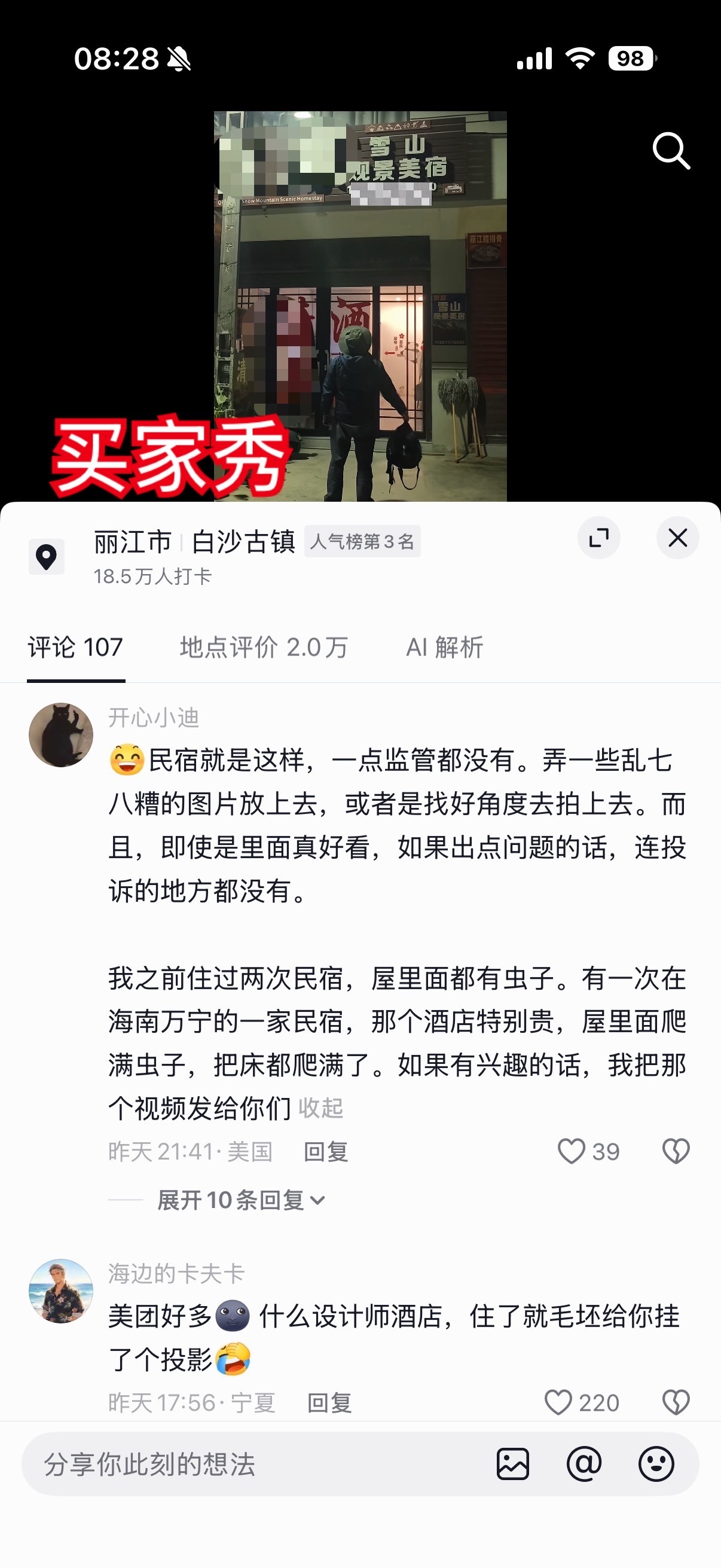 刷到网友吐槽丽江买家秀vs卖家秀酒店我之前就跟你们说过：现在丽江好多客栈的照片，