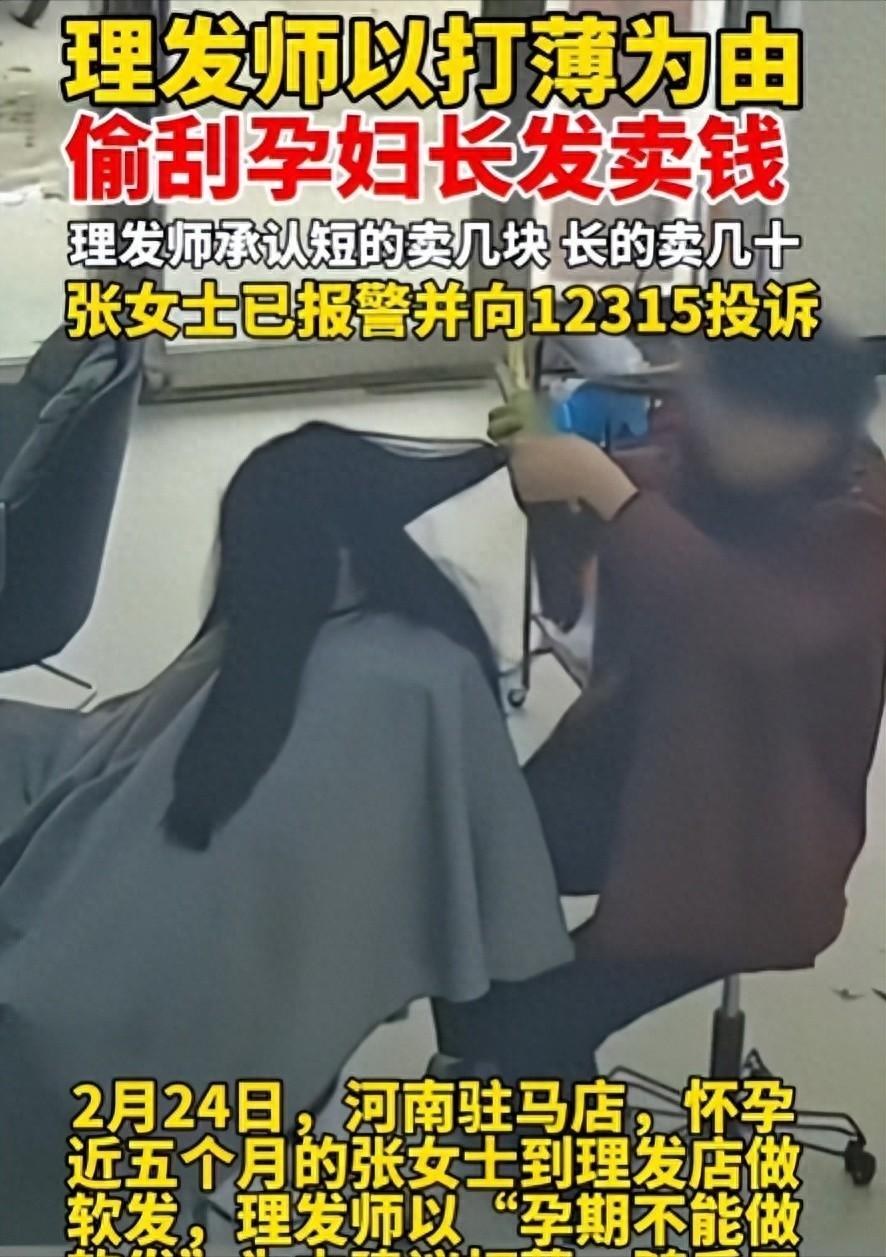 河南驻马店，女子去理发店做软发，理发师说她怀孕5个月了，建议她别做，还提议她打薄