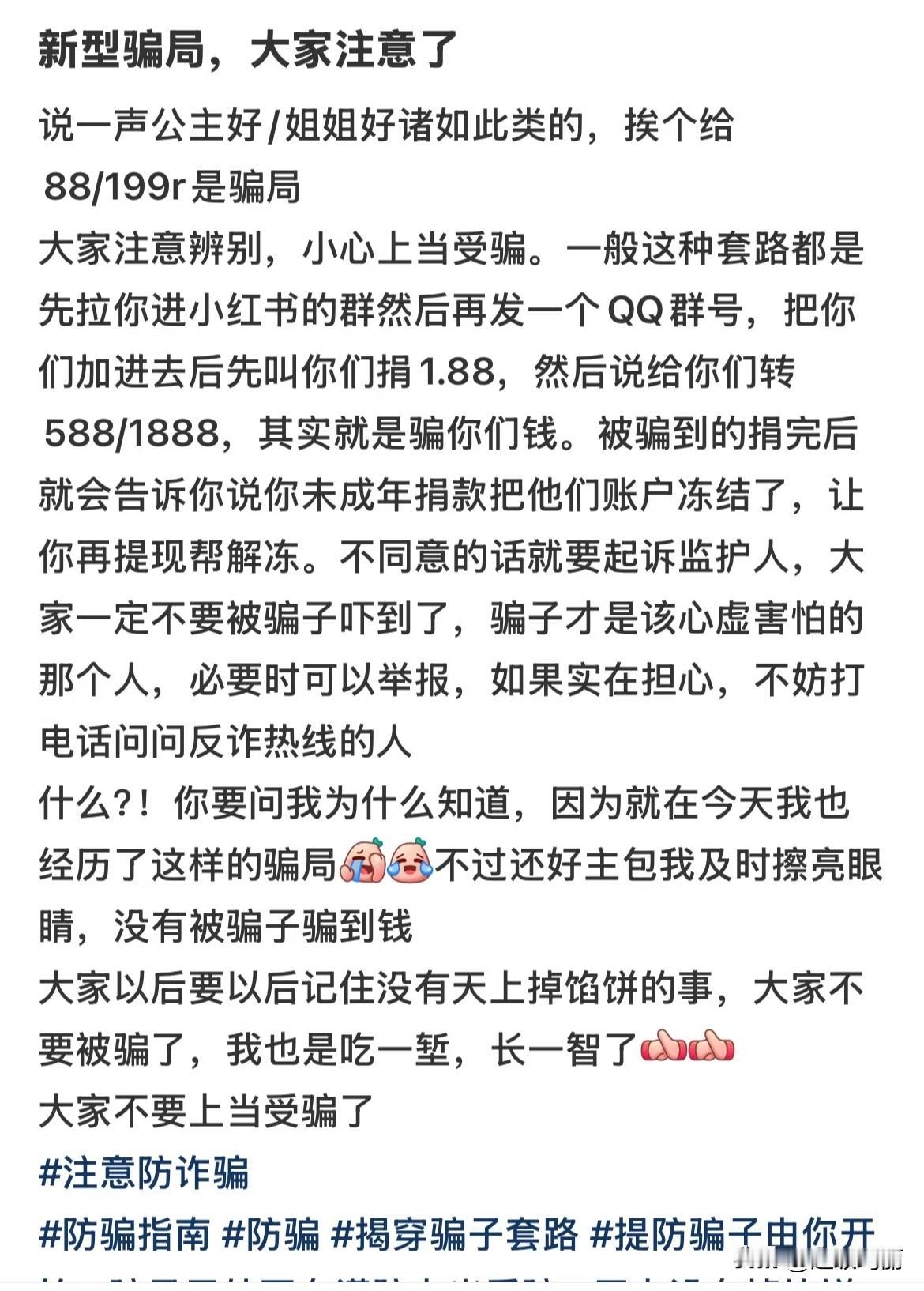 新型骗局，大家注意了