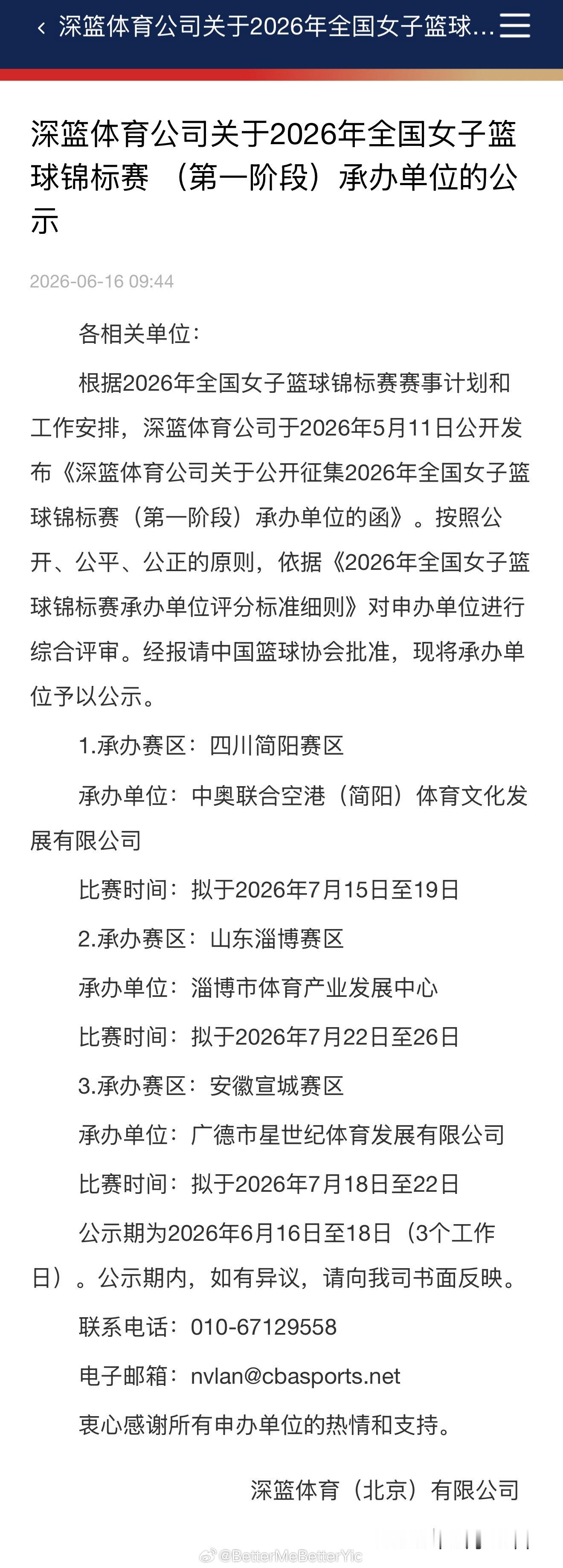 我不知道Yic去不去只是发个女篮消息。26全国女子篮球锦标赛 （第一阶段）承办赛