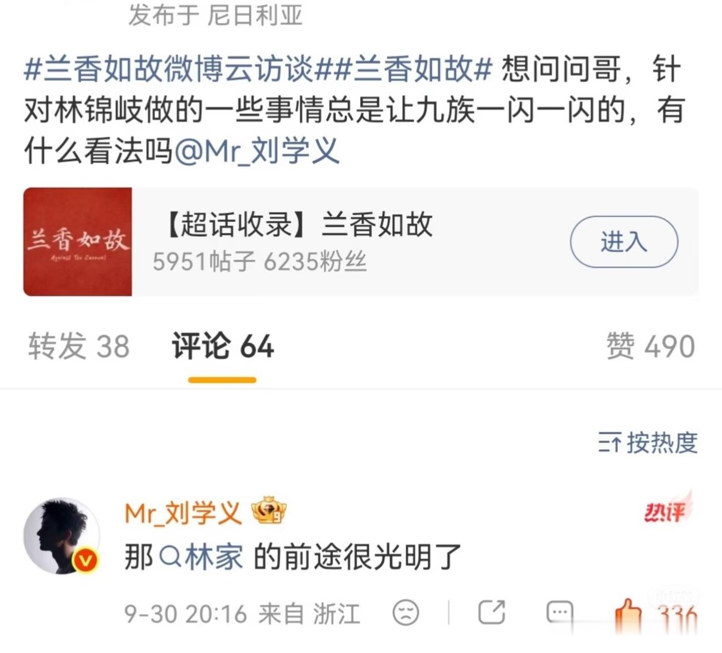 刘学义果然是最了解林锦岐的人最强角色粉刘学义上线[哇][哇][哇]粉丝提问逐条认
