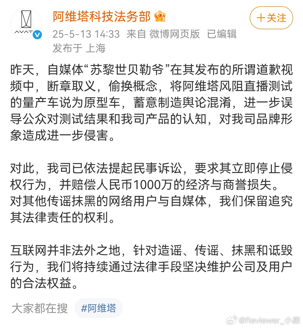 还以为阿维塔和贝勒爷是拉流量的没想到，直接让对方赔偿1000万估计完了 ​​​