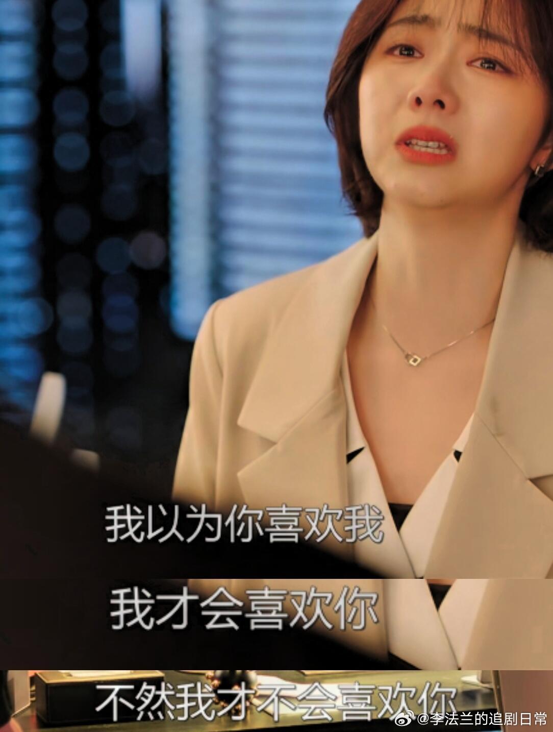 #你比星光美丽#这话说出来好伤人😭，感觉女主在职场还是太单纯了，要不是男主一直