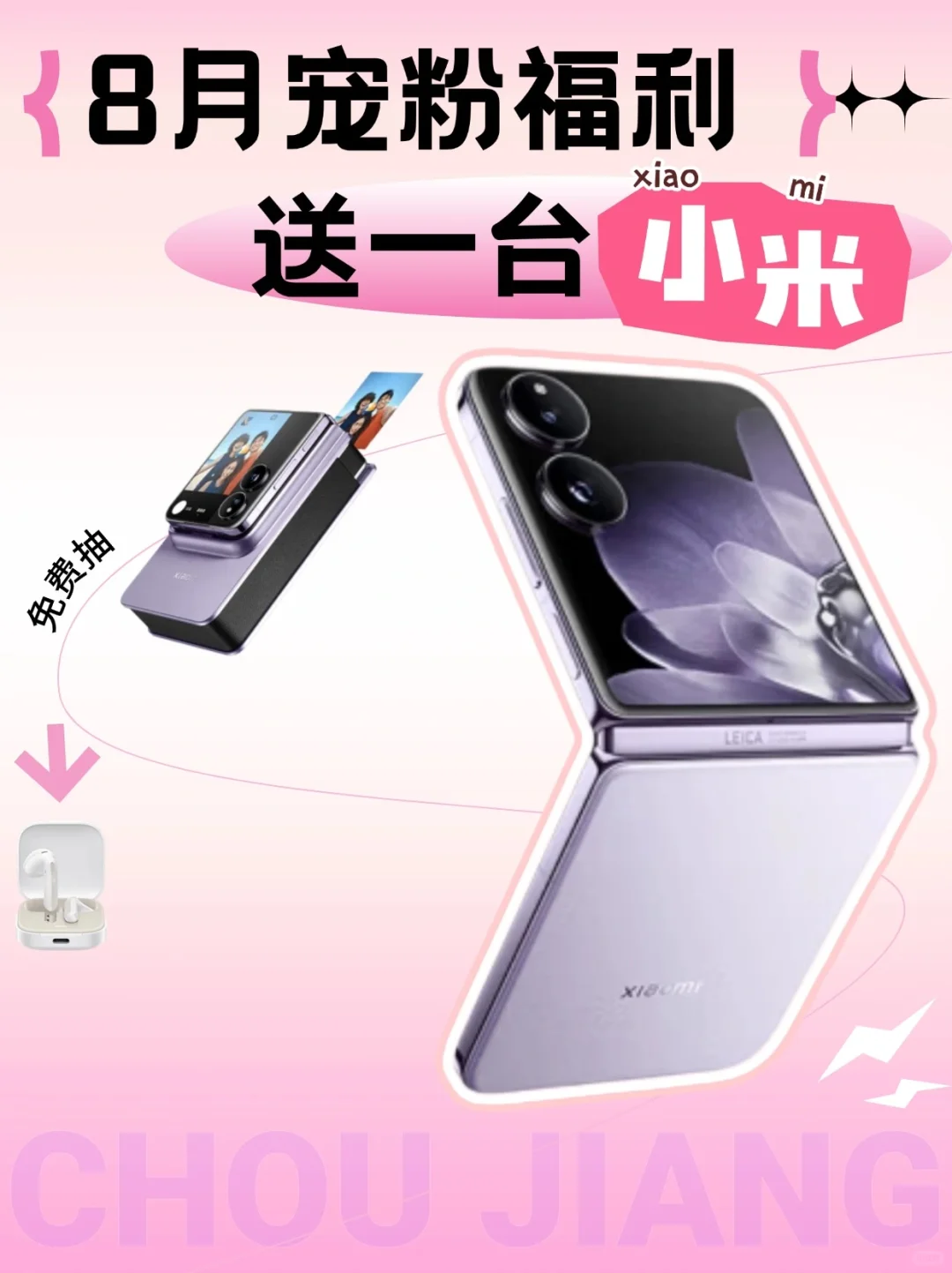 免费抽❗️❗️给宝宝们🎁抽一台小米❗️
