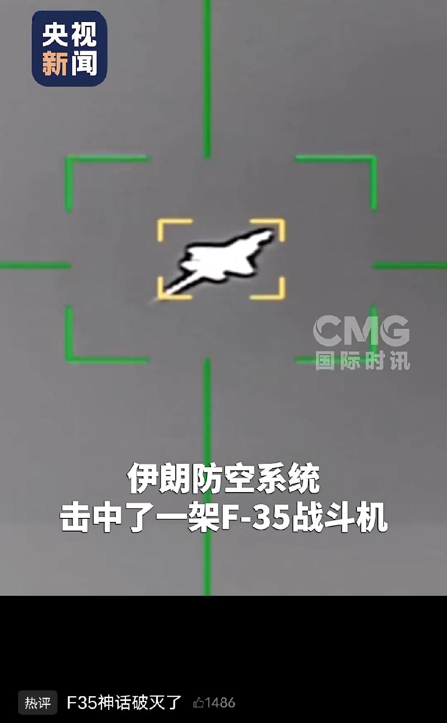 伊朗击中F35战机

伊朗伊斯兰革命卫队3月19日宣布击中一架美军F-35型隐形