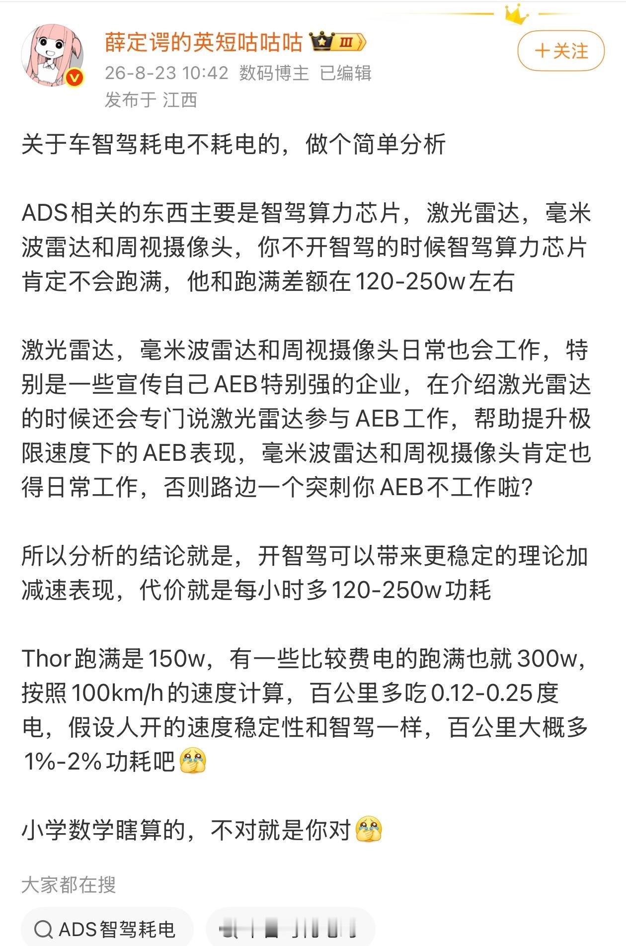 豆包仙人开始上班了智驾硬件数不同，硬件规格不同，算力芯片不同，都会导致功耗不同，