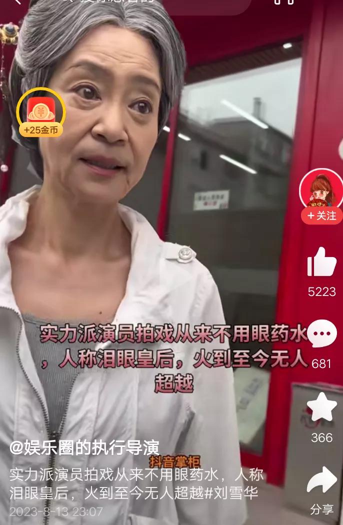 看到64岁刘雪华的最新状态，就不奇怪为什么那么多明星冒着“毁蓉”的风险也要去整容