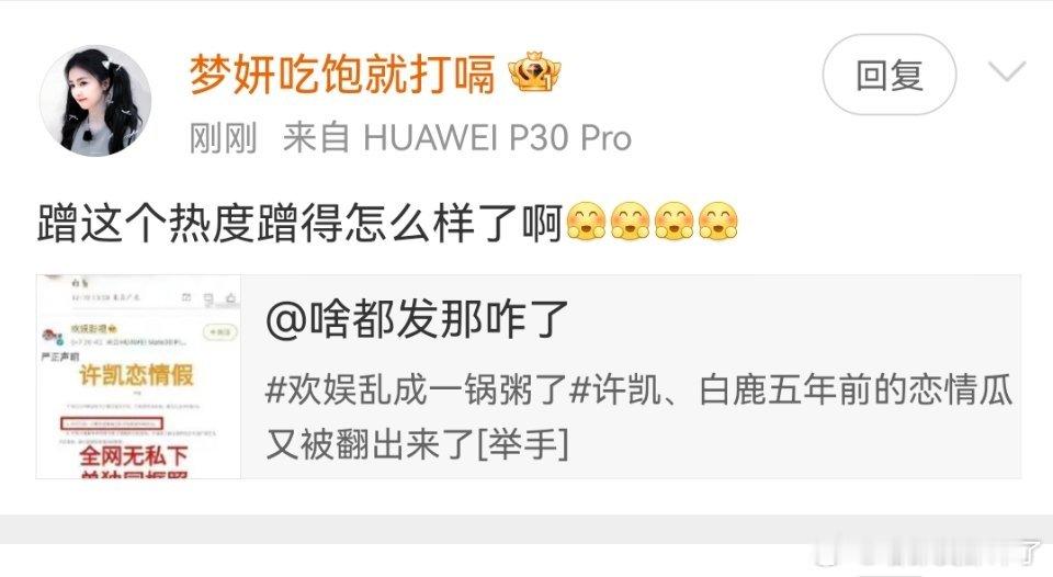 也没咋样，轻轻松松上了你姐热门而已[举手] ​​​