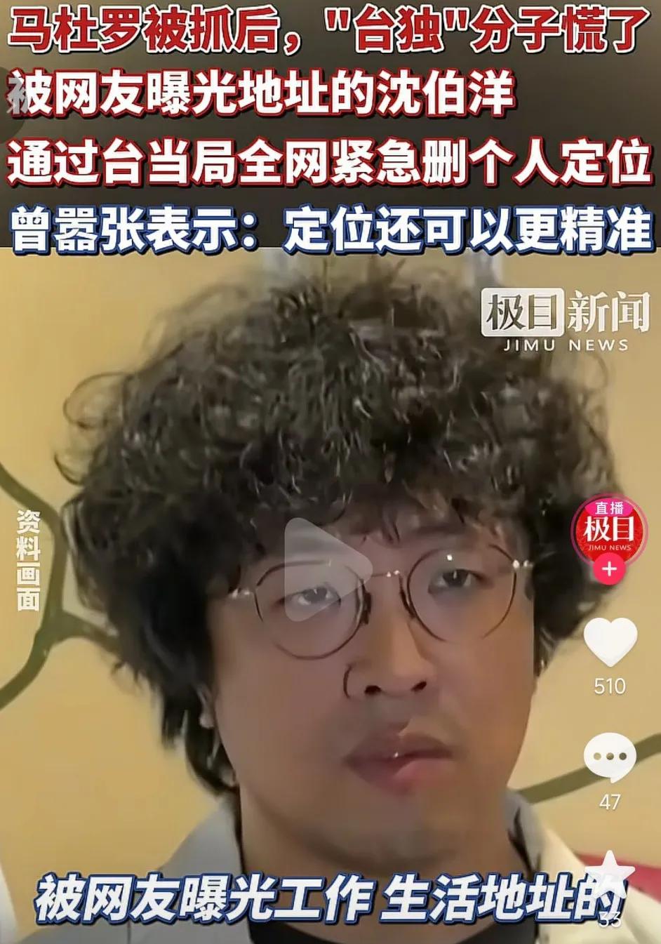 台独分子沈伯洋现在彻底慌了，被网友们曝光了在台的工作和生活地址，一点都坐不住了，