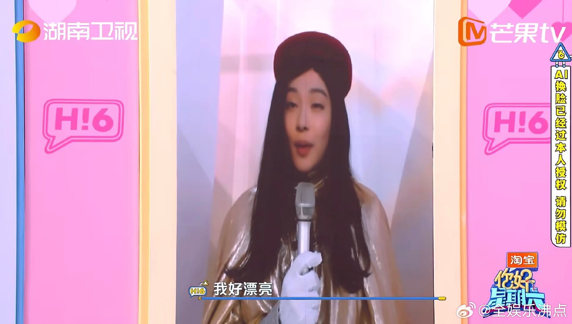 你好星期六AI大考验 你好星期六 真假AI大对决！游戏闯关、语音辨伪、胆量挑战、