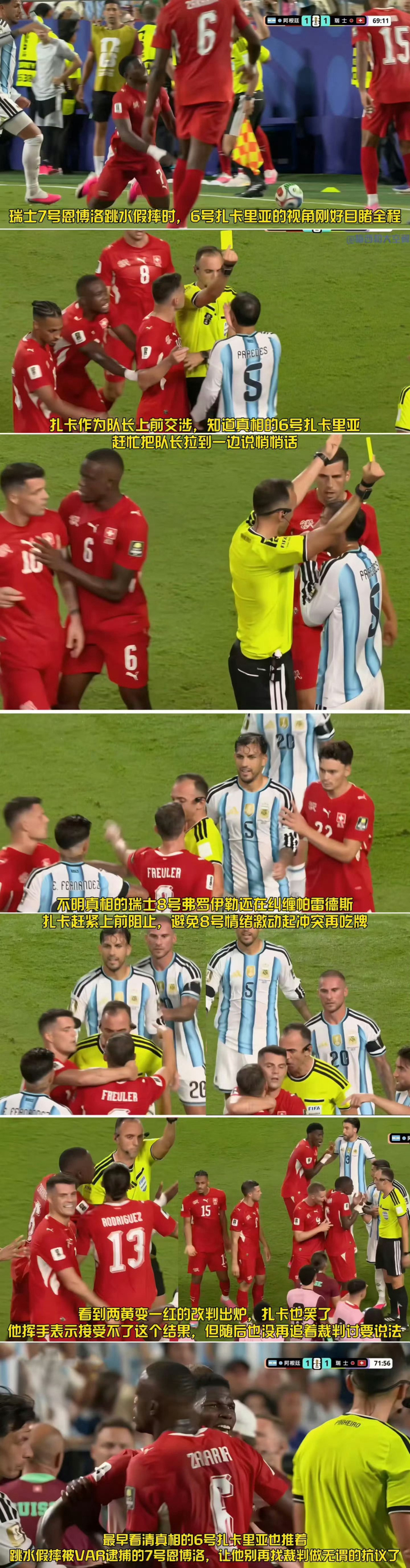 官方澄清瑞士红牌是错判 春秋笔法FIFA官方发文表示VAR介入维护了比赛的公平，
