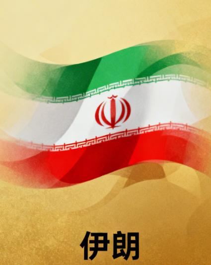 伊朗开始靠打仗赚钱了，想过霍尔姆斯海峡，200万美元一艘船过路费，据说有九个国家