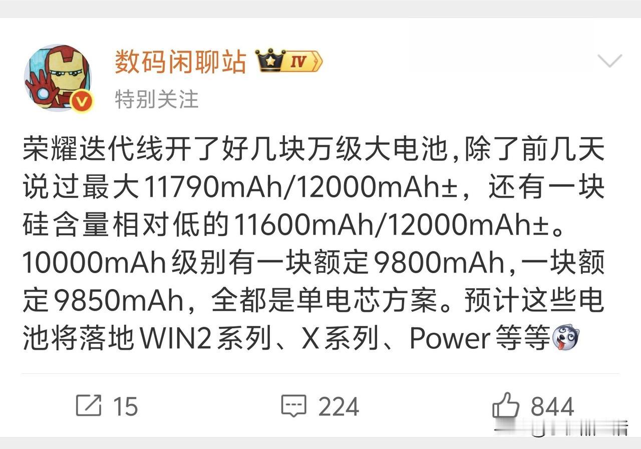 曝荣耀将带来多款万级大电池迭代新机！

今日，知名数码博主“数码闲聊站”爆料称荣