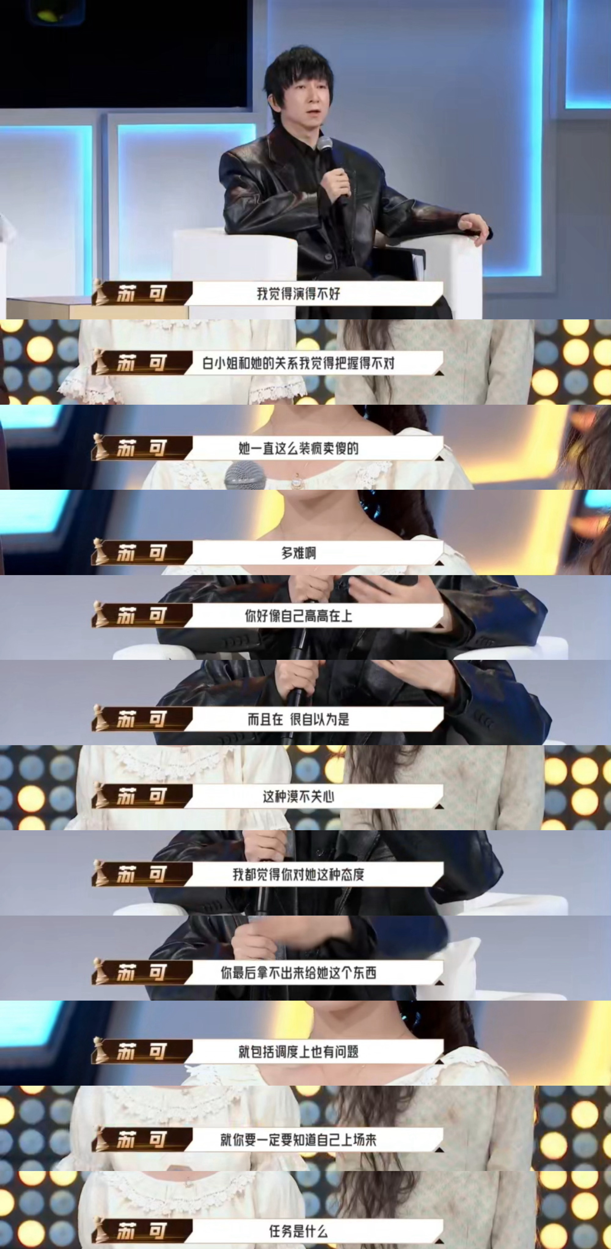 内娱看看苏可这段8分钟内的发言 内娱该多借鉴的发言 苏可字字真诚 演员听完都有收