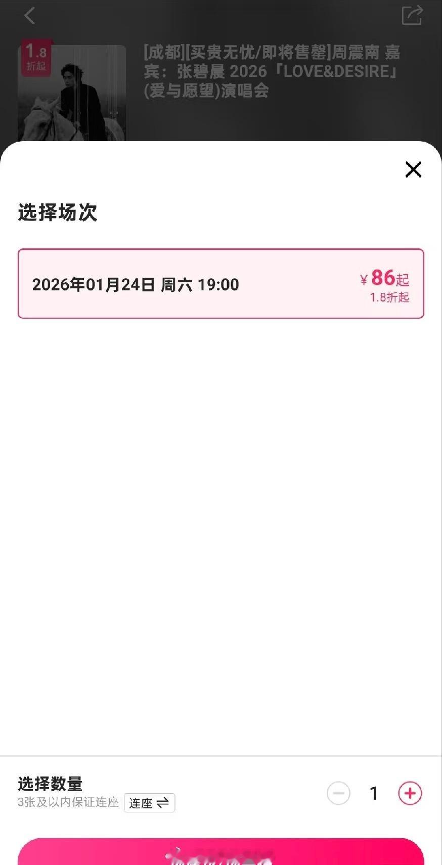 周震南的演唱会，票价打一折