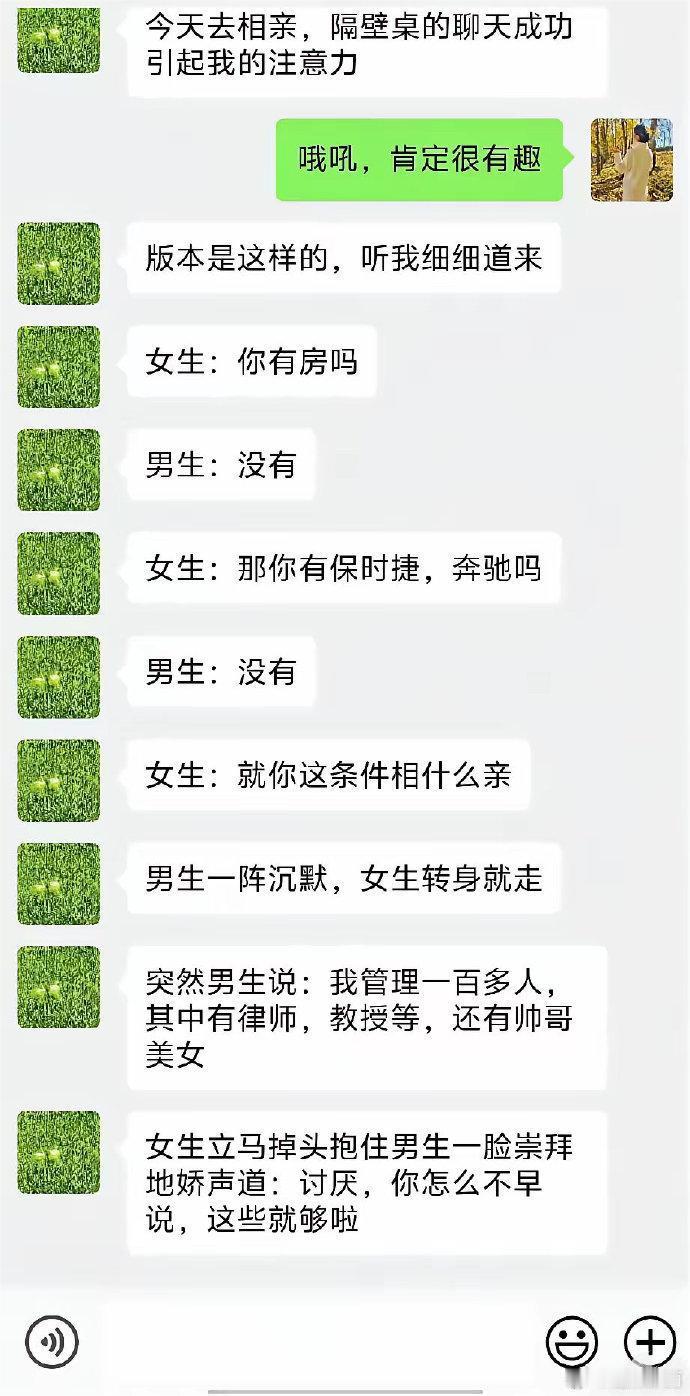 可能男生是微信群主 