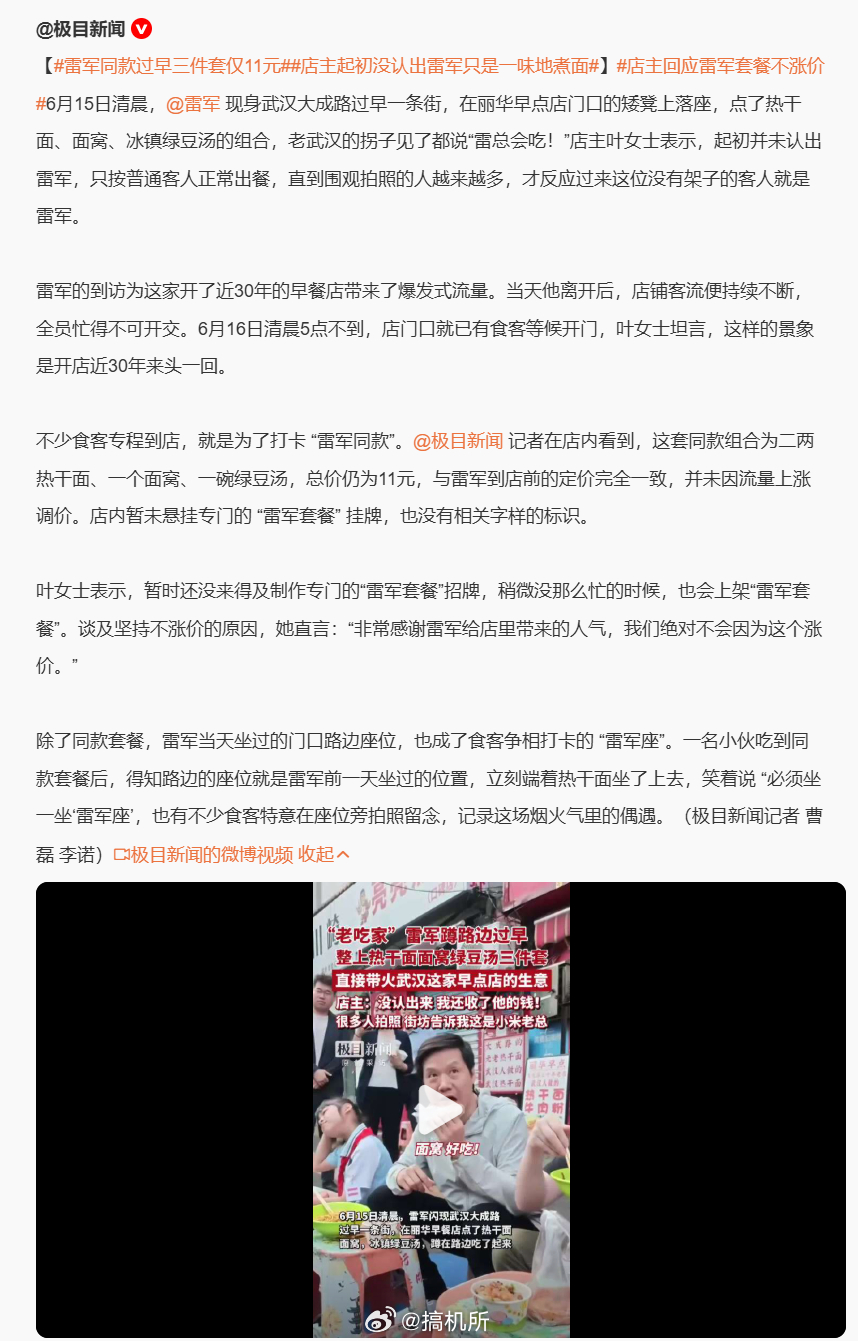 雷军回应雷军同款如果没记错的话，武汉人过早基本都是这么吃的吧