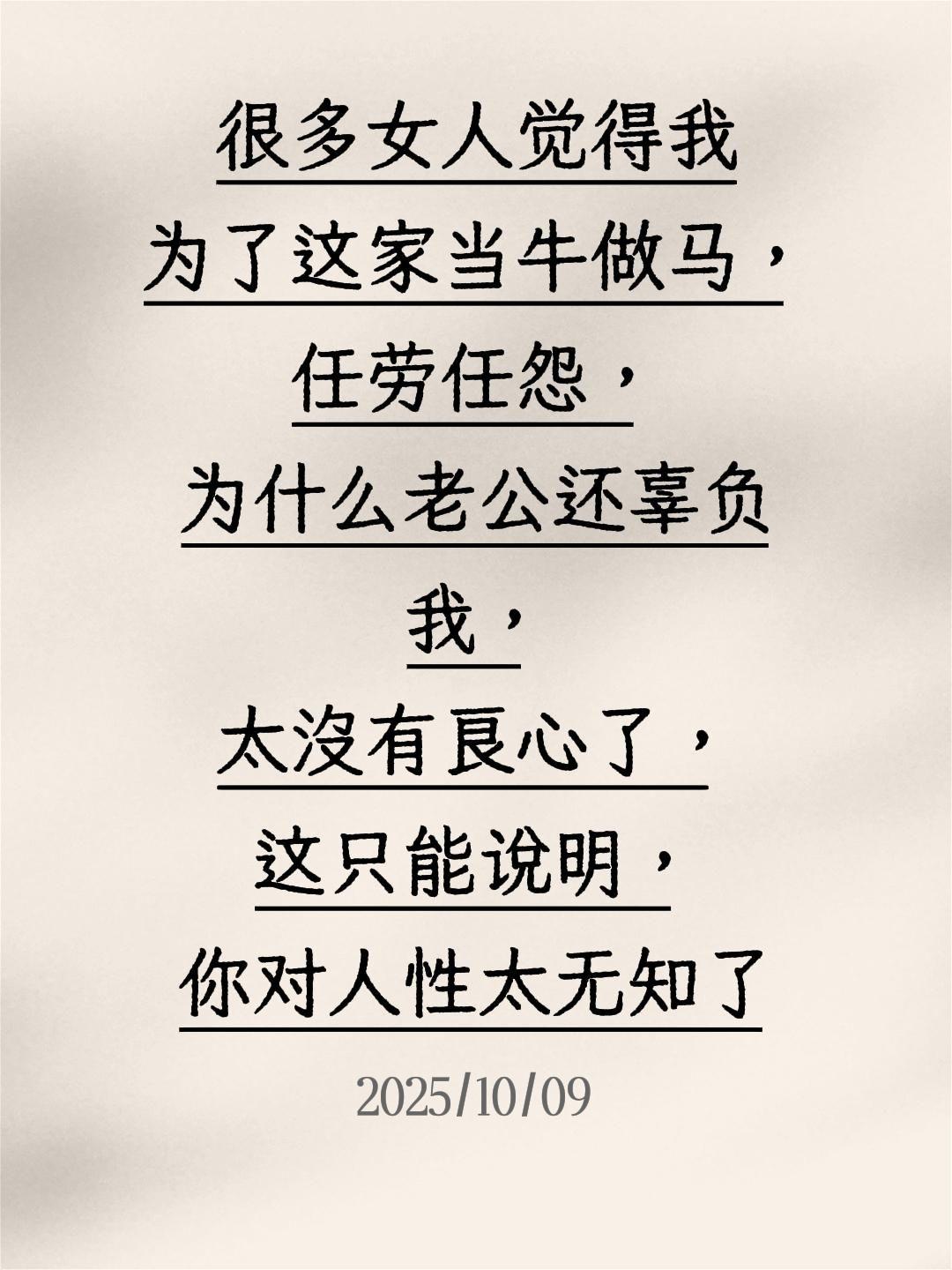 我评论了@大漂亮和小聪明 的作品:
很多女人觉得我为了这家当牛做马，任劳任怨，为
