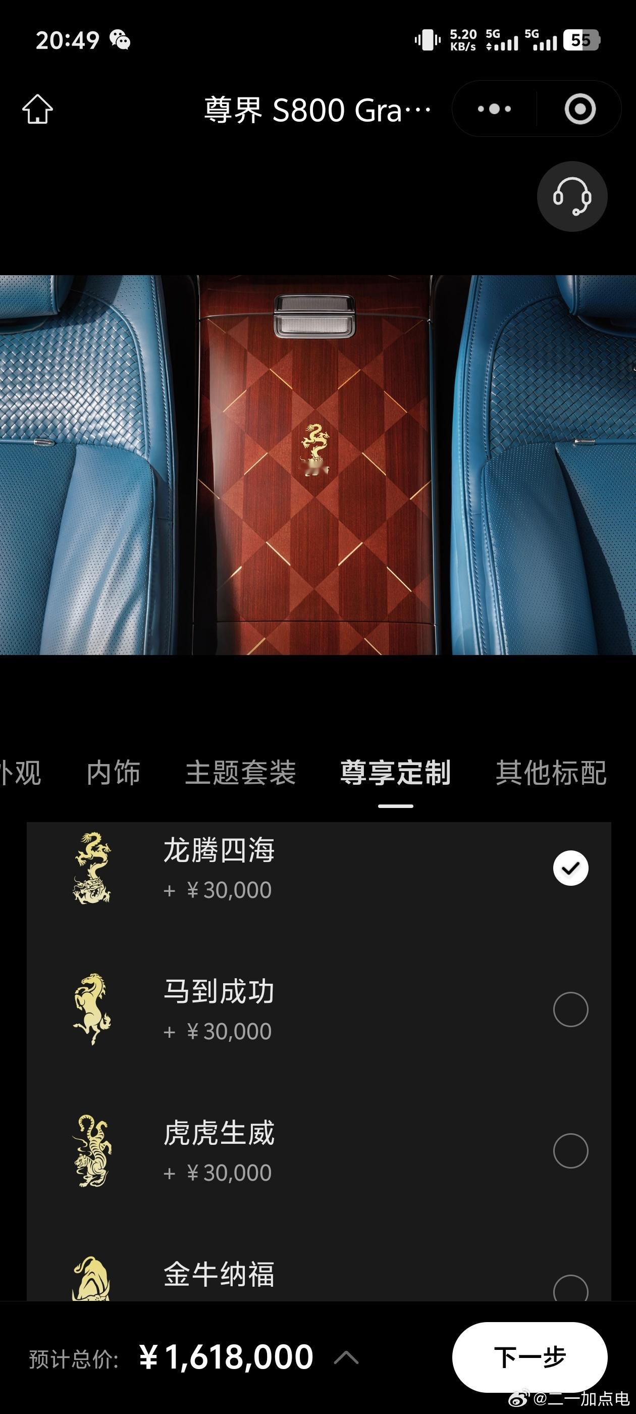叹为观止典藏大观，这名字取得好。还有20万选装的内饰，太尊了3万块钱选个龙刻冰箱