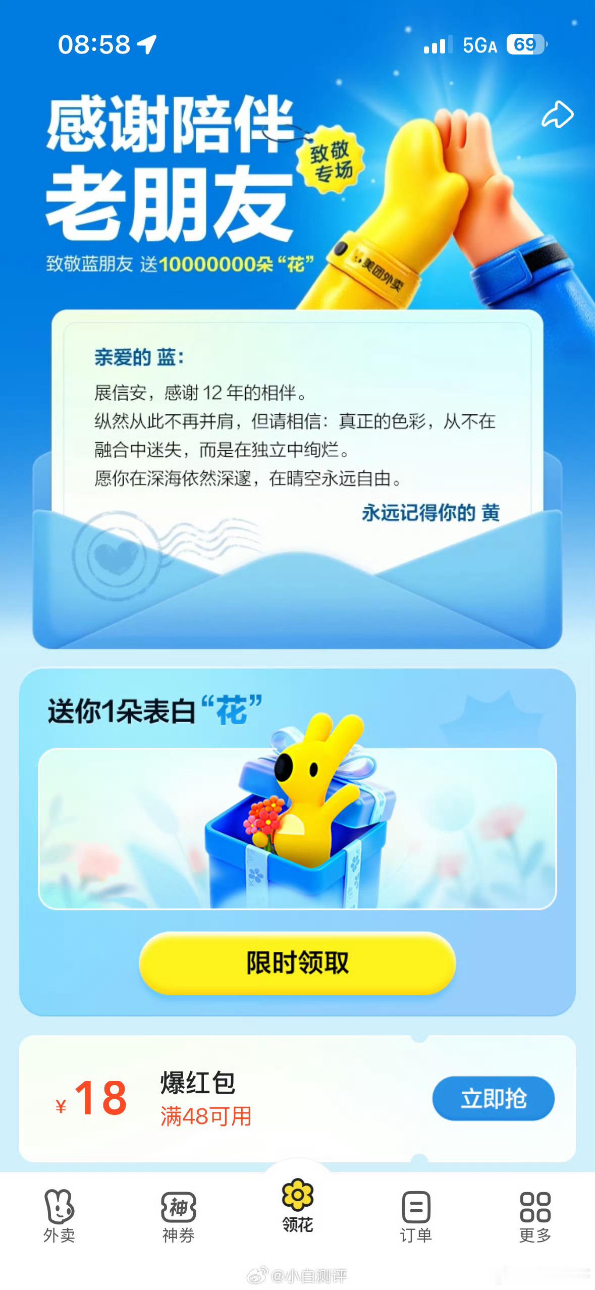 商战应有底线，营销当守初心。饿了么更名“淘宝闪购”推进战略升级之际，某团推出的“