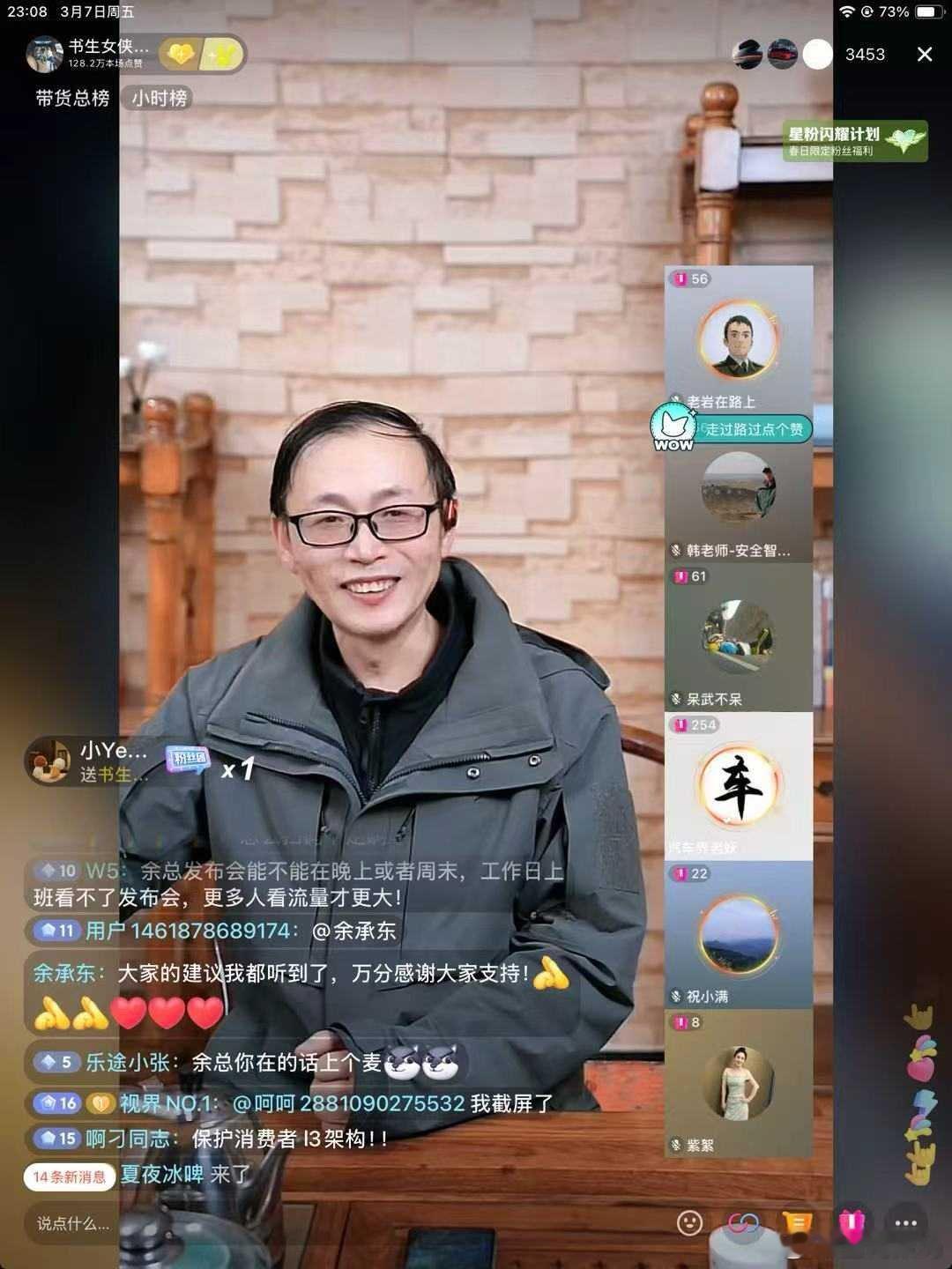 华为余承东11点还在抖音看直播呢，他刚去一位问界野生销售员叫：书生女侠过家家去他