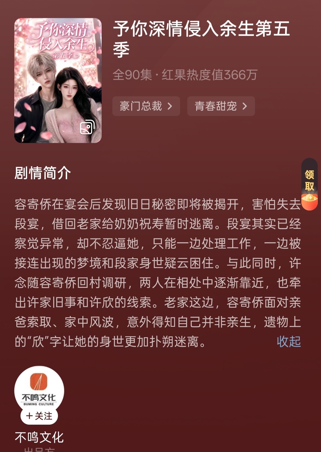 予你深情侵入余生第五季更新了啊好突然 