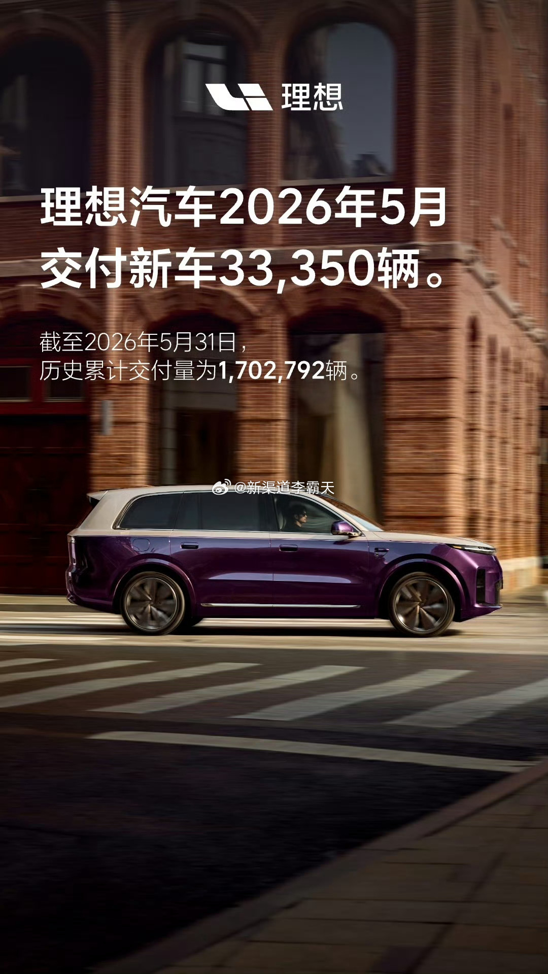 理想5月交付33,350辆5月基本还是靠 i6，连续 3 个月破 2 万；新 L