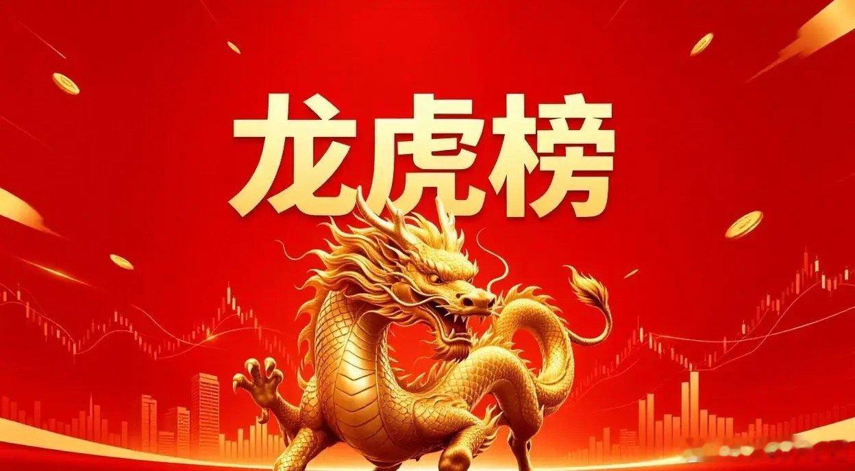 7月7日  龙虎榜复盘数据解读一、知名游资动向佛山系、紫阳东路、北京知春路多路资
