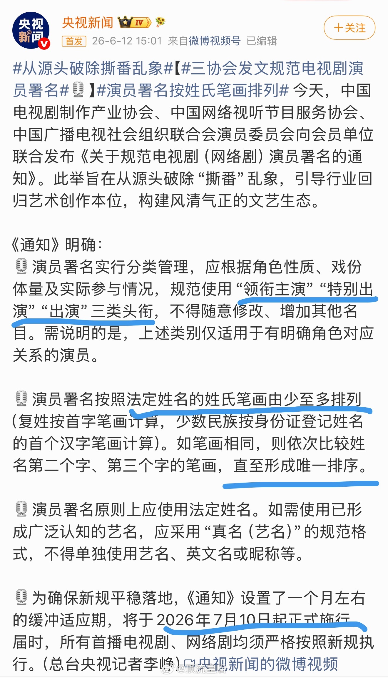 从7月10号开始内娱电视剧迎来了无平番、无乱七八糟出演头衔时代。 