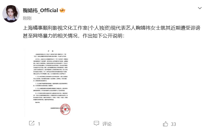 鞠婧祎工作室声明鞠婧祎方起诉丝芭 31日，鞠婧祎被实名举报偷税漏税。刚刚，鞠婧祎