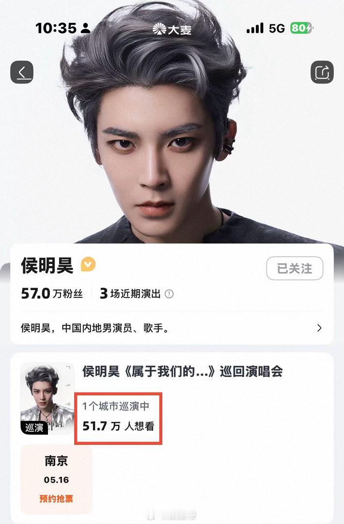 侯明昊南京演唱会预售秒罄 售票页面还在转圈，票已经没了。侯明昊南京站的预售速度，