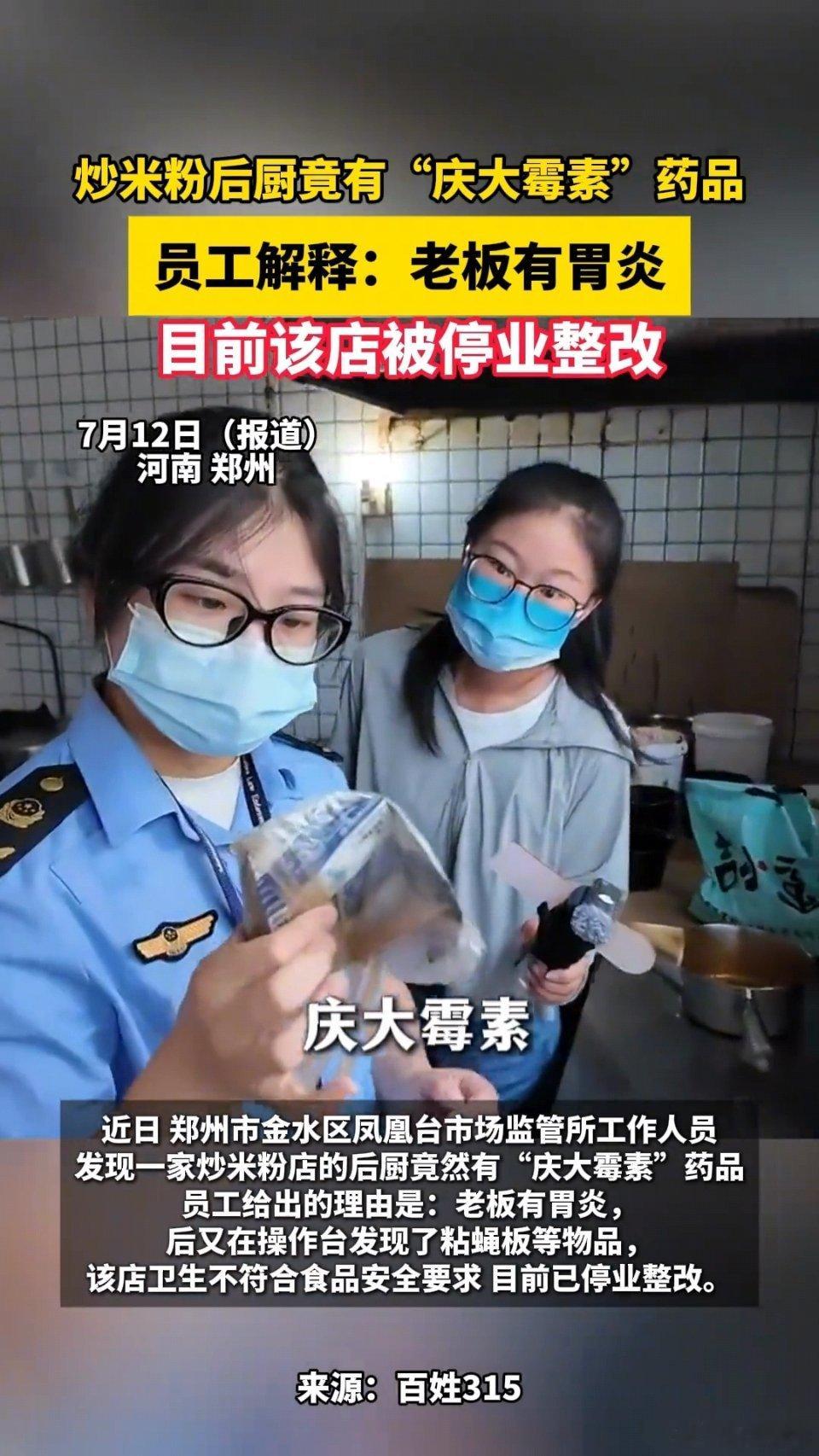 郑州一炒粉店后厨有“庆大霉素”，员工急忙解释:老板有胃炎，但该药是治疗肠炎、拉肚