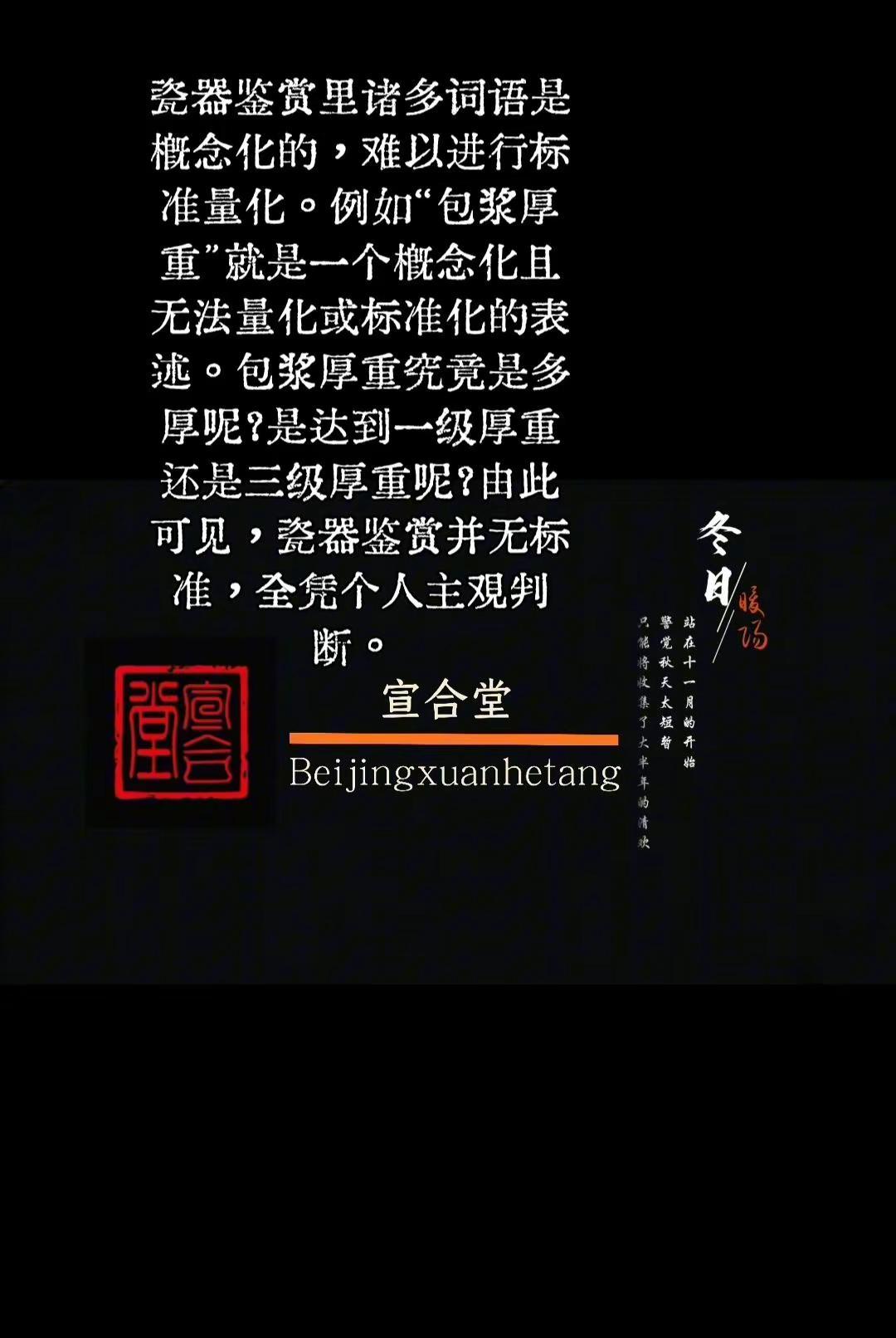 瓷器鉴赏里诸多词语是概念化的，难以进行标准量化。例如“包浆厚重”就是一个概念化且