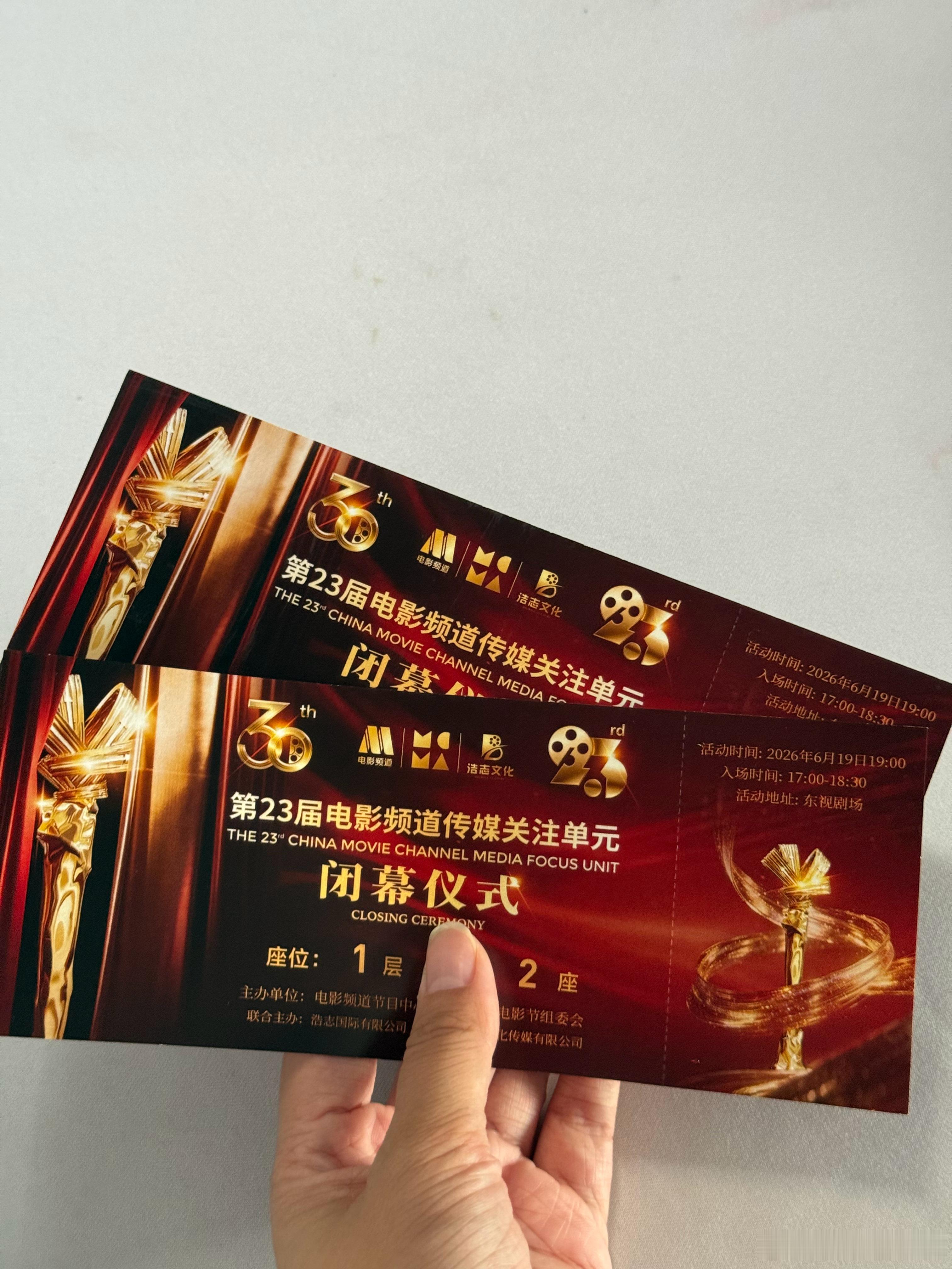 拿到今晚演出票了🎫听说于适、刘昊然、刘宇都来，难怪酒店楼下和东方卫视门口那么多