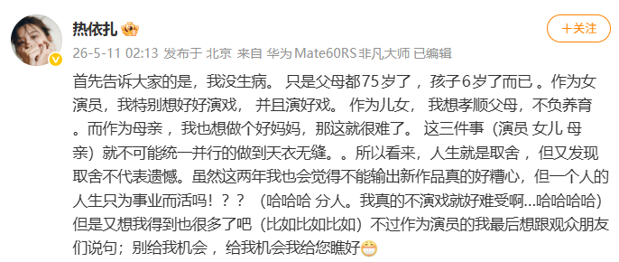 热依扎否认生病热依扎 我没生病 热依扎深夜发文：“我没生病。”“作为女演员，我特