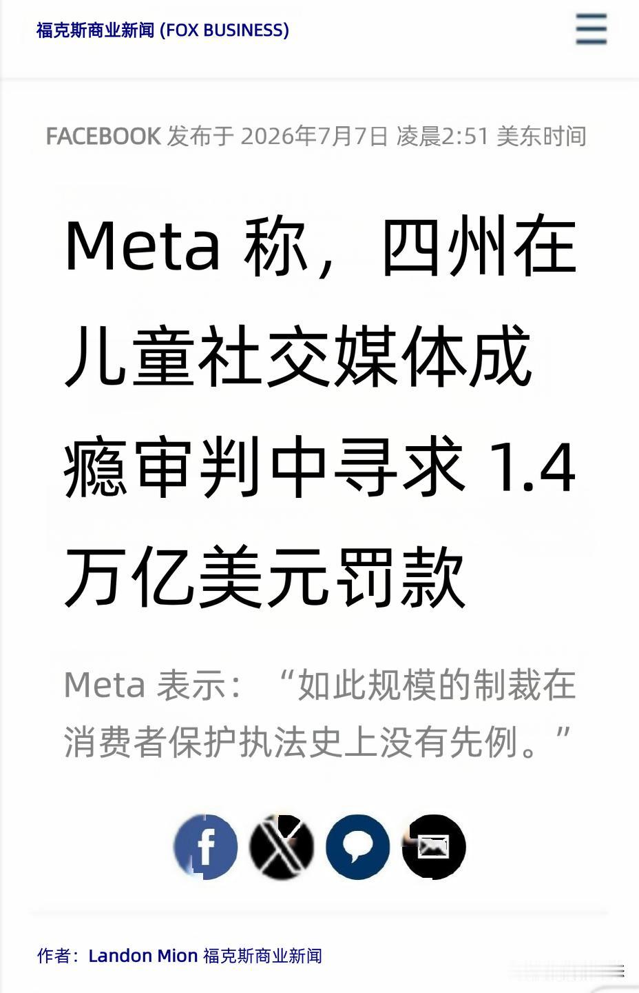 Meta最近摊上大事了。据福克斯商业新闻最近报道，Meta在一份文件中透露，美国