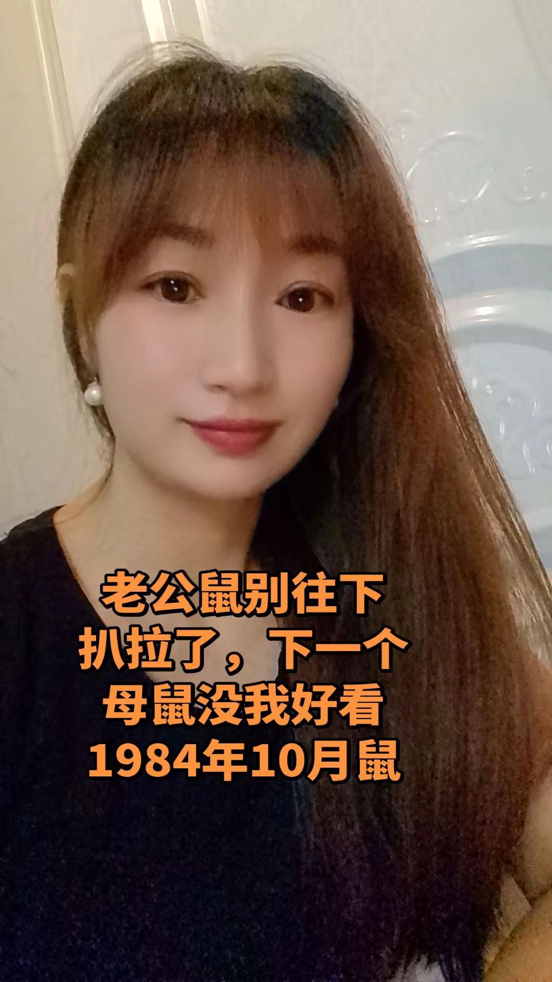 1984年老鼠 做自己的靓妹 打开美好生活