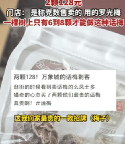 “就差明抢了！”浙江杭州，一女子在商场买了2颗话梅，结账时被告知128元，1千克