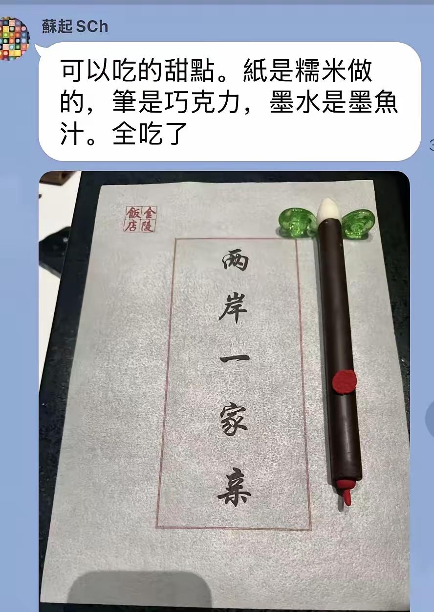 为了感动到郑丽文一行含蓄传递我方心愿，菜品挖空心思太用心了：如图，看似菜单，实际