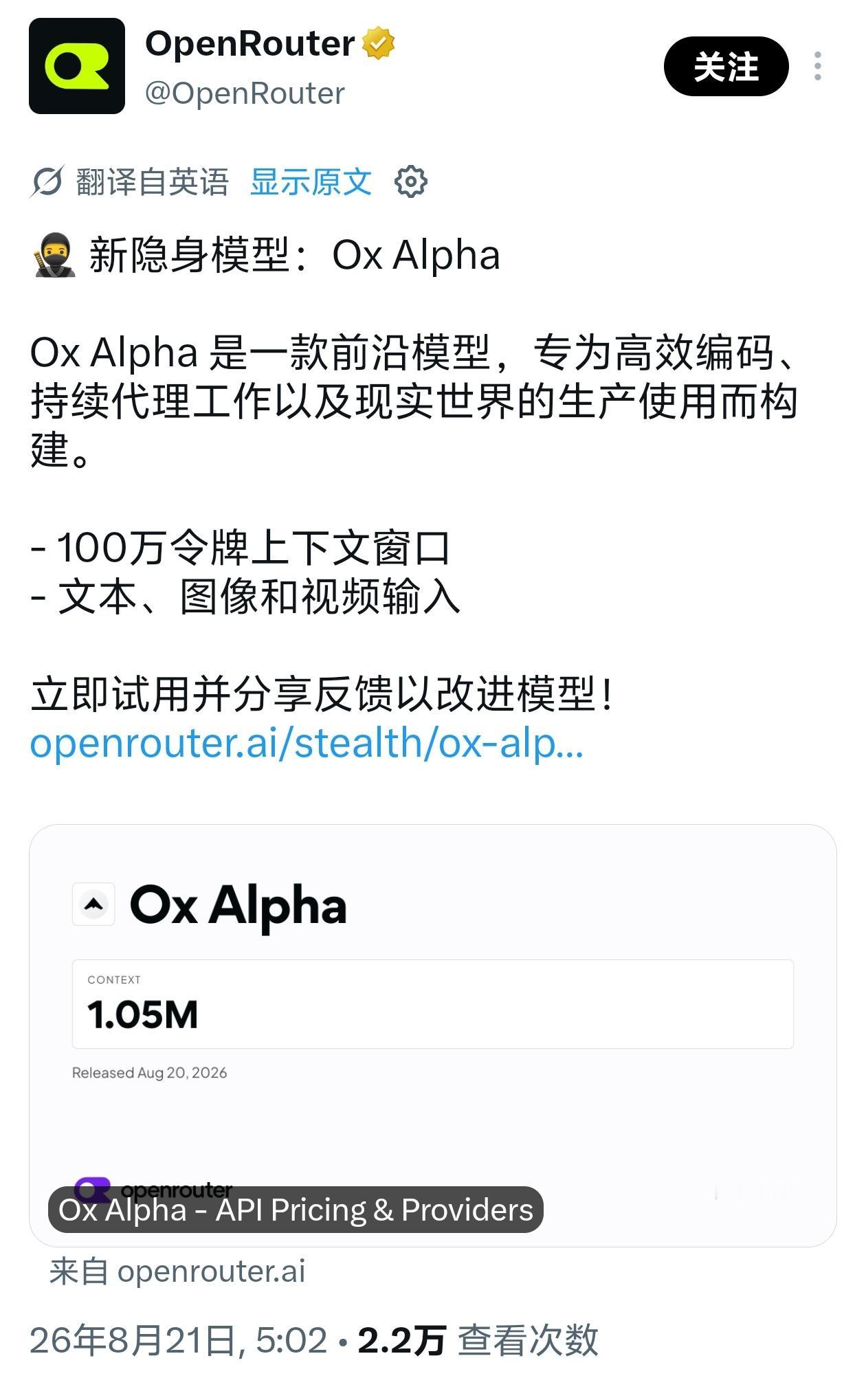 神秘新模型同时上线opencode和openrouter

一个名为ox alp