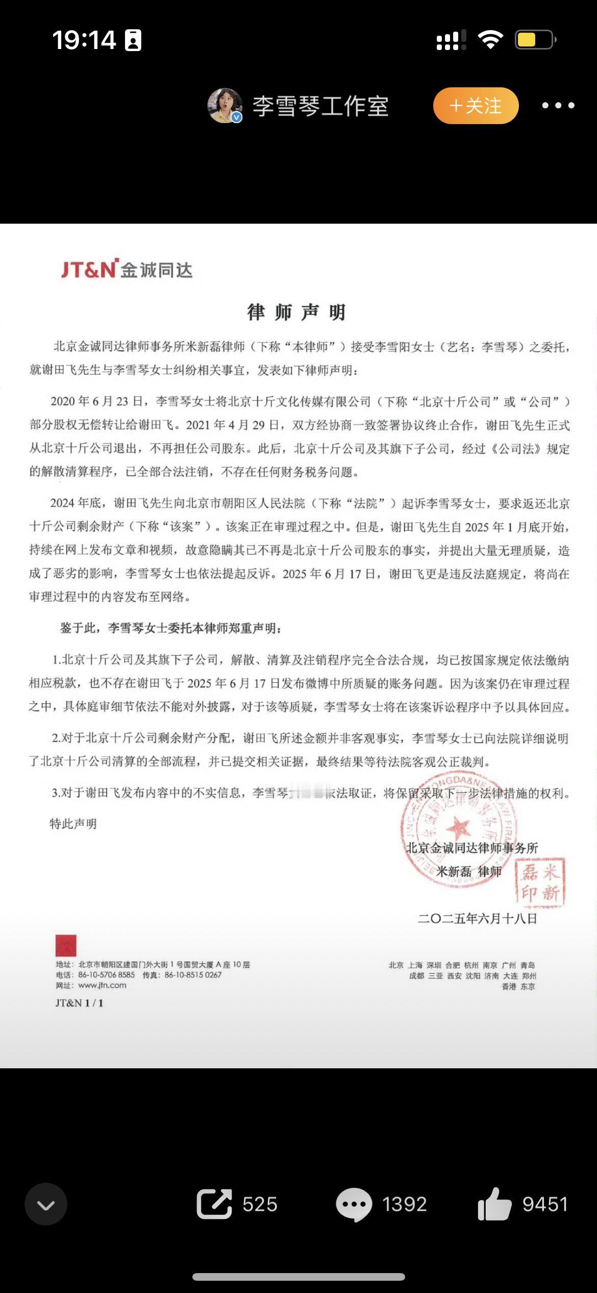 李雪琴工作室声明：法院见