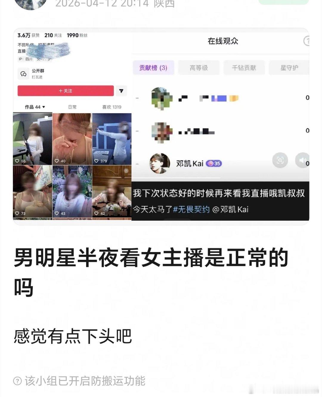 这个看女主播的邓凯是逐玉的男二？ 